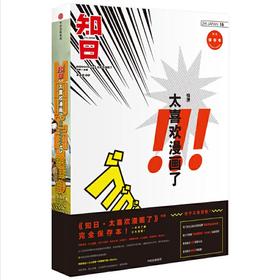 《太喜欢漫画了》