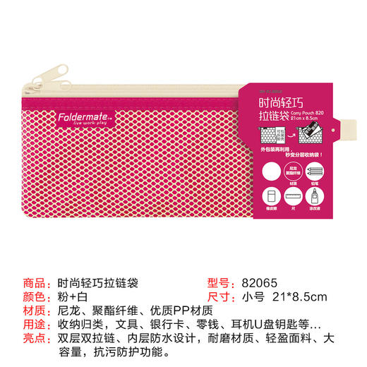 富美高双层拉链袋/21CM*8.5CM 商品图1