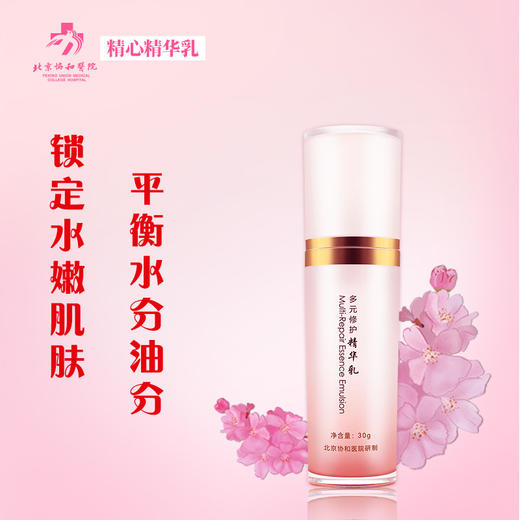 北京协和医院 精心多元修护精华乳 (30g) 商品图0