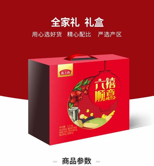 燕之坊六禧顺意礼盒（约2.15kg/盒） 商品图0