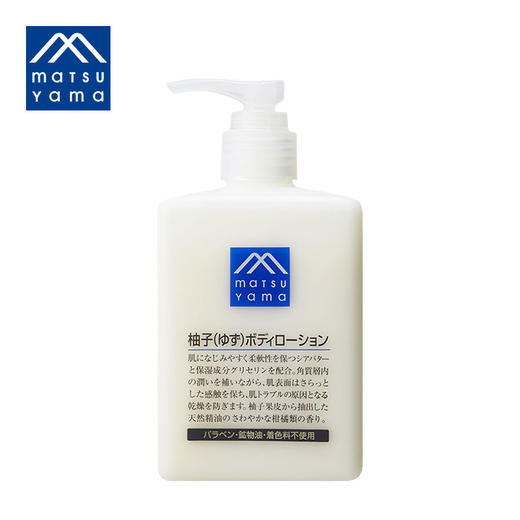 日本松山柚子保湿身体乳300ml 商品图0