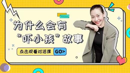 第3课 为什么会有“吓小孩”故事 商品图0