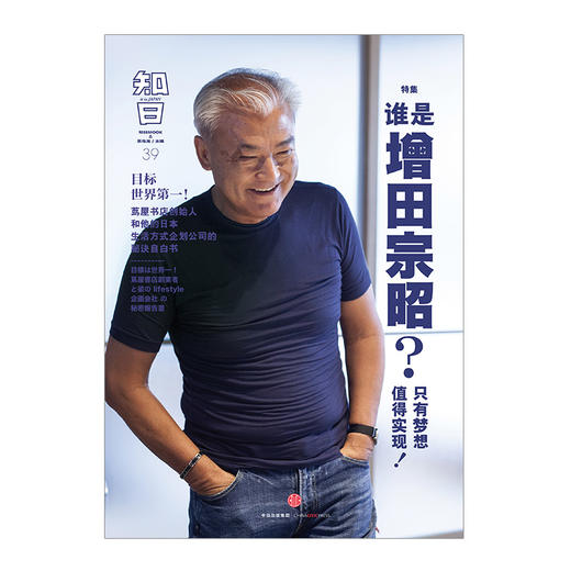 《谁是增田宗昭》 商品图0