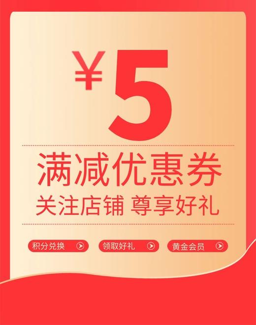 店铺5元优惠券 商品图0