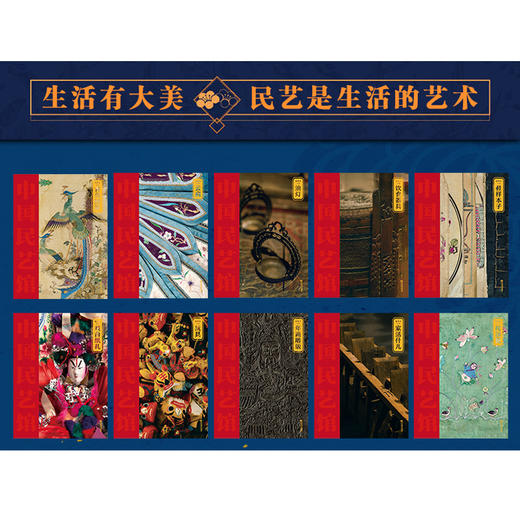 《中国民艺馆》第一辑（10册）（潘鲁生 著） 商品图1
