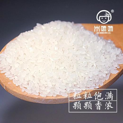 【疫情管控地区停发】米妹妹五常香米（真空袋装）2.5kg/5kg 商品图2