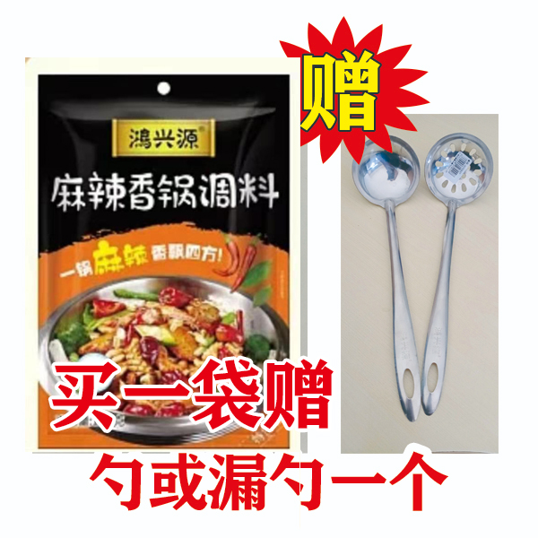 【7.9元/袋 赠勺子或漏勺1个】鸿兴源麻辣香锅/水煮肉片/水煮鱼调料150g