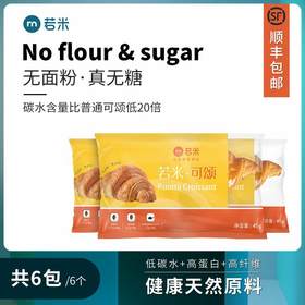 【 若米生酮牛角手撕面包】低碳水无糖精糖尿病人群专用面包