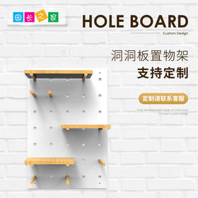园长之家墙上洞洞板收纳免打孔木质北欧层板装饰墙壁挂隔板置物架
