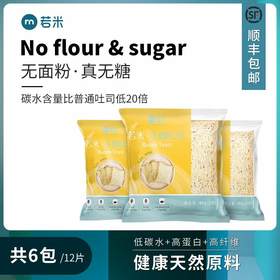 【若米无面粉吐司】低碳水无糖精糖尿人专用生酮面包