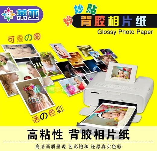 莱亚莱雅A4 背胶相纸 160g不干胶贴纸高光喷墨大头贴相纸50张/包 商品图0