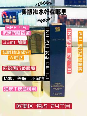 搬运工给你独占新版！Estée Lauder 雅诗兰黛美版沁水粉底液35ml