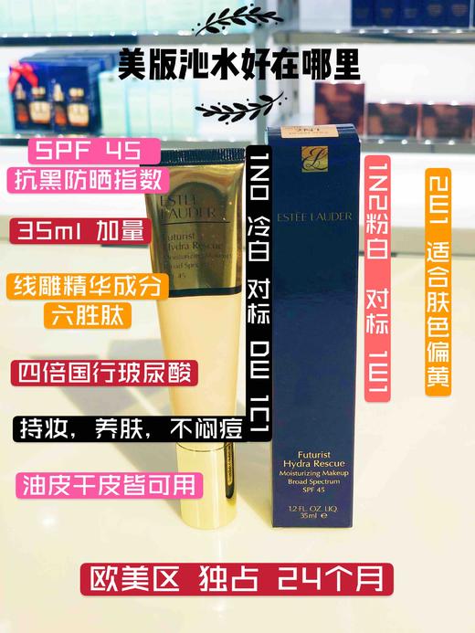 搬运工给你独占新版！Estée Lauder 雅诗兰黛美版沁水粉底液35ml 商品图0