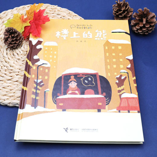 楼上的熊 商品图1