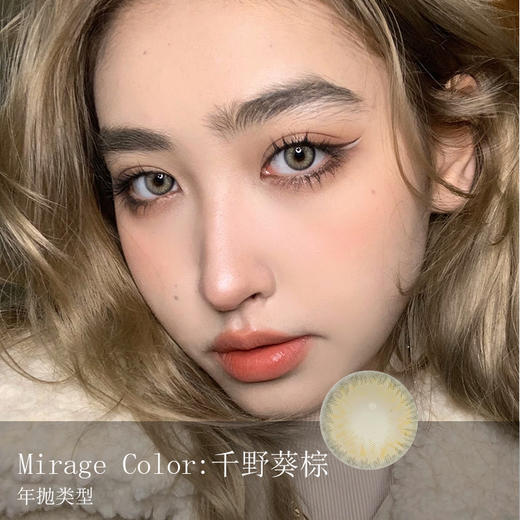 黎雾Mirage Color：千野葵棕/千野葵褐直径14.0mm 着色13.4mm 美瞳 商品图0