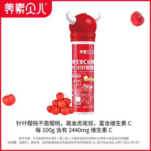 直播——养素贝儿针叶樱桃维生素C泡腾片 商品图2