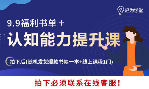 9.9元认知提升课程+一本爆款书籍（随机） 商品图0