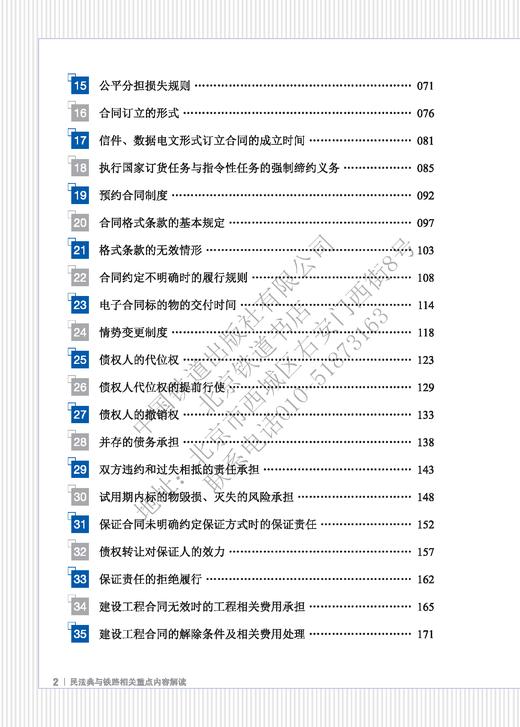 272210  民法典与铁路相关重点内容解读 商品图3