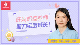 好妈妈营养师 线上课程