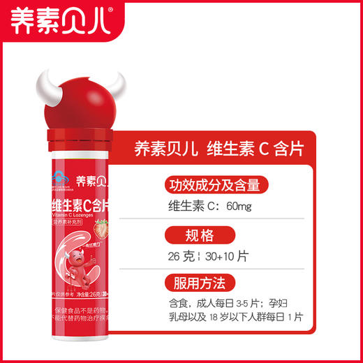 养素贝儿  维生素c含片（桔子味、草莓味）（年后初八恢复发货） 商品图1