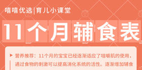 11个月宝宝辅食表