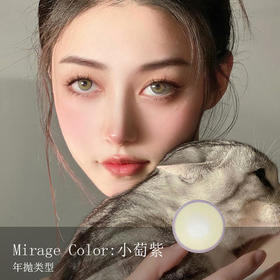 黎雾Mirage Color：小萄紫直径14.0mm 着色13.4mm 美瞳