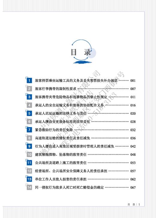 272210  民法典与铁路相关重点内容解读 商品图2