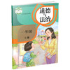 1上 道德与法治课本 一年级上册 人教版  思想品德教育 小学生道德与法治书  人民教育出版社RJ 商品缩略图1