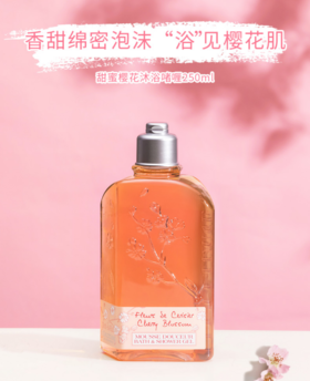 欧舒丹樱花沐浴啫喱250ml