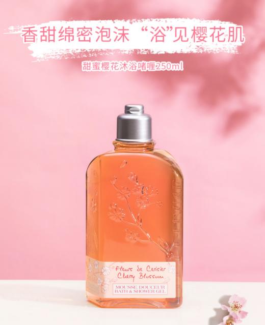 欧舒丹樱花沐浴啫喱250ml 商品图0