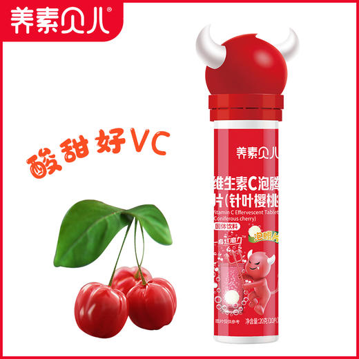 直播——养素贝儿针叶樱桃维生素C泡腾片 商品图0