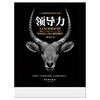蛋解创业推荐《领导力》 商品缩略图0