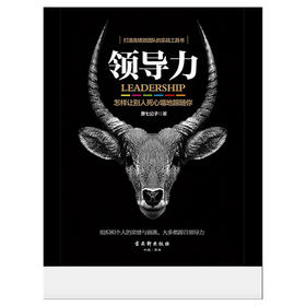 蛋解创业推荐《领导力》