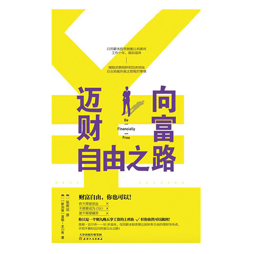 蛋蛋推荐《迈向财富自由之路》 商品图0