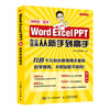 【秋叶图书】Word Excel PPT办公应用从新手到高手 商品缩略图1