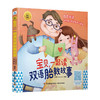 睡前胎教系列 宝贝 一起读双语胎教故事英语启蒙 商品缩略图0