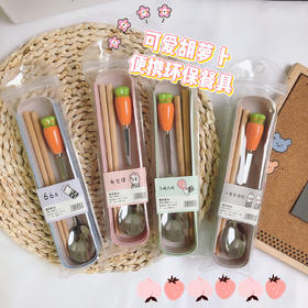 胡萝卜餐具两件套56127-4 （颜色随机）