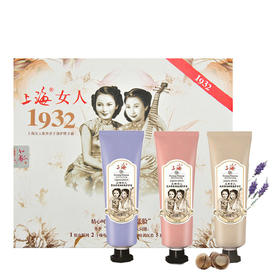 上海女人护手霜三支礼盒装55ml*3