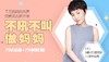 不吼不叫做妈妈 线上课程 商品缩略图0