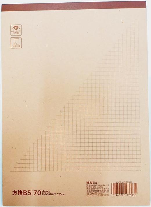 晨光多功能拍纸本A4点阵B5方格60K计划便签 商品图3