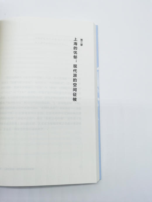 上海文学空间论：忧郁、理想与存在 商品图1