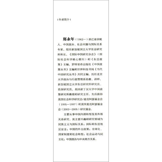 《大趋势：中国下一步》（ 增订版）-郑永年 商品图1