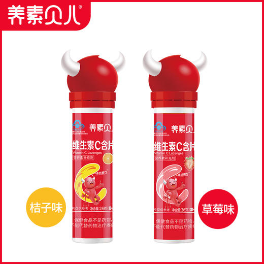 养素贝儿  维生素c含片（桔子味、草莓味）（年后初八恢复发货） 商品图3
