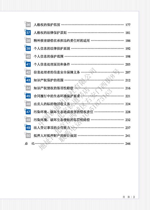 272210  民法典与铁路相关重点内容解读 商品图4