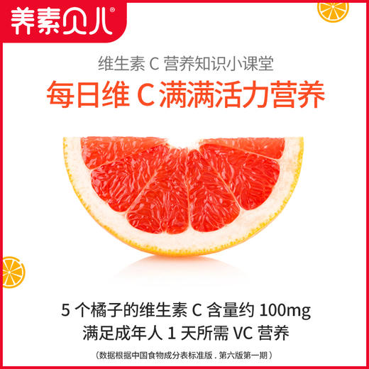 养素贝儿  维生素c含片（桔子味、草莓味）（年后初八恢复发货） 商品图2