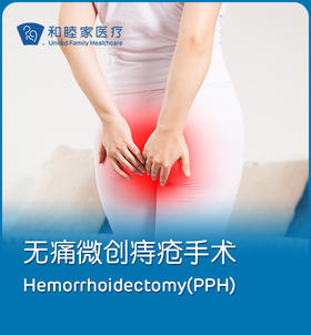 无痛微创痔疮手术