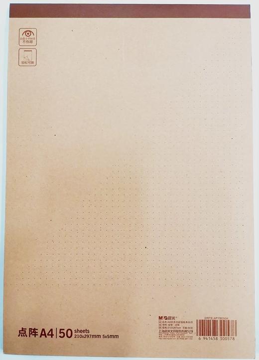晨光多功能拍纸本A4点阵B5方格60K计划便签 商品图2