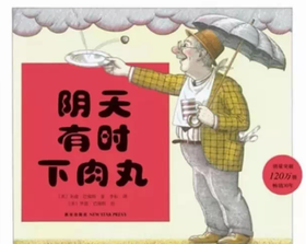 阴天有时下肉丸