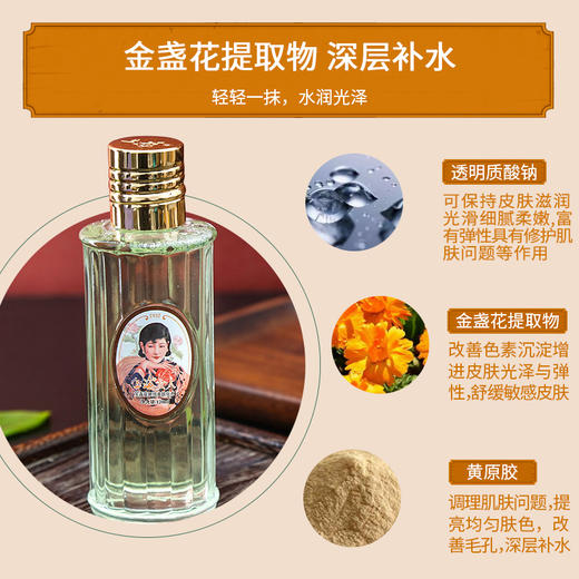 上海女人金盏花紧致爽肤花水120g 商品图4