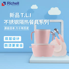 Richel利其尔儿童餐具套装注水吸盘不锈钢隔热碗宝宝辅食碗皿勺叉201834/LQE-201674/LQE-201681